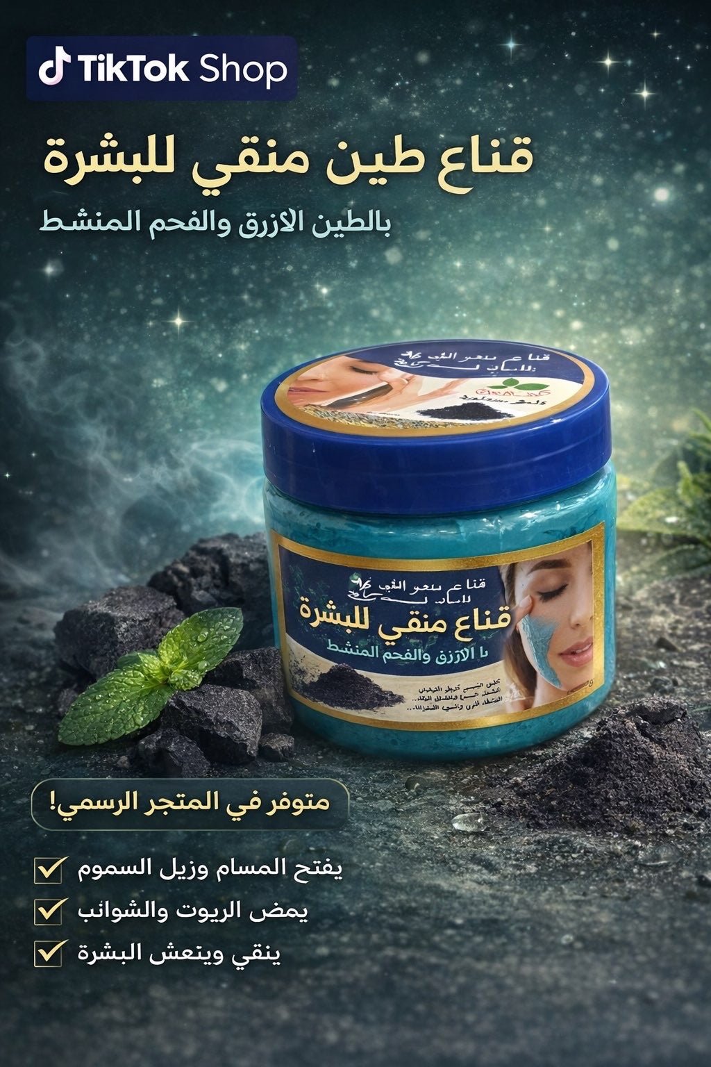 Masque à la poudre de Nila - Mr cosmétique Masque à la poudre de Nila